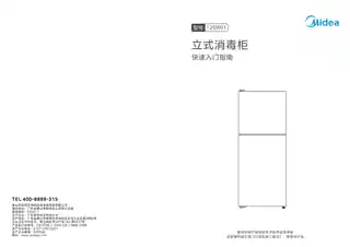 Midea美的 120R01立式消毒柜高温玻璃